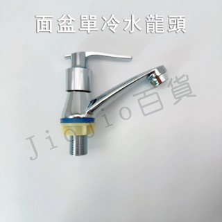 臺灣現貨🌟面盆單冷龍頭 衛生間洗手盆面盆浴室龍頭 直式水龍頭 衛浴龍頭 臉盆水龍頭 面盆龍頭 小龍頭 居家生活
