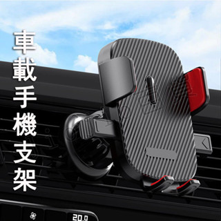 臺灣現貨🌟車用手機架 出風口手機架 車用導航架 汽車手機架 車載手機架 手機支架 車用手機支架 冷氣孔手機架
