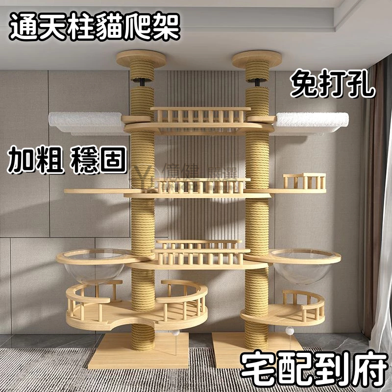 通天柱貓爬架 木質貓跳臺 貓咪跳臺 貓跳臺太空艙 貓窩 貓抓板 原木貓跳臺 大型貓跳臺 不占地 免打孔雙柱 大型貓架