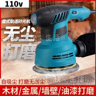 限時下殺-110v砂紙機 調速打磨機 油漆牆面膩子拋光機 木工電動木材傢俱平板拋光 盤式軌道砂光機 無塵高效打磨