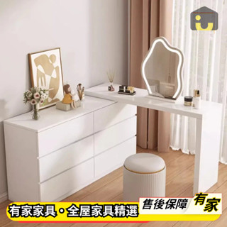 🏡有家傢俱🏡 梳粧檯 轉角書桌 可旋轉鬥櫃 帶鏡子收納櫃 可伸縮化妝桌 帶抽屜茶几 臥室化妝桌 實木餐桌 儲物櫃 凳子