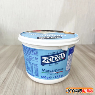 【柚子烘焙食品】義大利 ZANETTI 辛尼迪瑪斯卡邦乳酪 500g(冷藏)mascarpone 起司 馬斯卡邦 乾酪