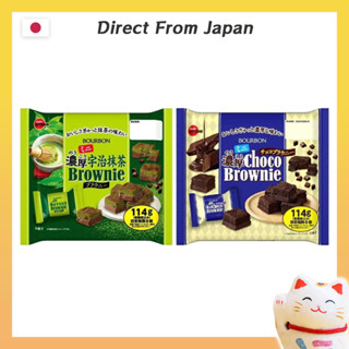 [日本直送] 北日本 Bourbon 迷你濃厚布朗尼 巧克力 宇治抹茶 巧克力蛋糕 可可布朗尼 點心 下午茶