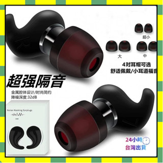 ✨臺灣現貨✨高階隔音耳塞防噪音超強學生睡眠靜音防打呼嚕專業生産車間降噪 防吵耳塞 防噪音耳塞 矽膠耳塞 睡眠靜音耳塞