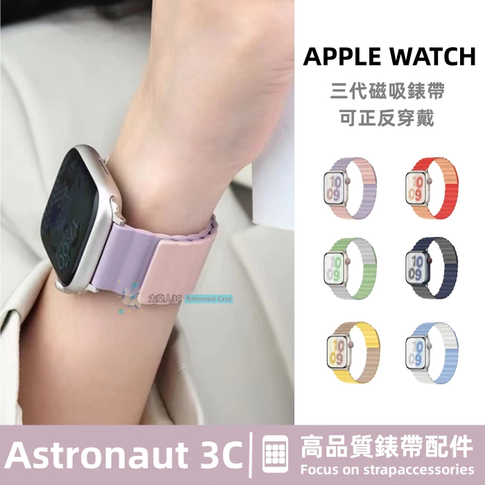 雙色矽膠磁吸錶帶 高端 S7 S8 S9 41 45 40mm 蘋果手錶帶 49MM錶帶 Apple watch 錶帶