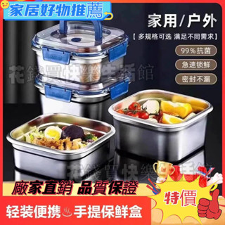 下殺-手提式316L不銹鋼保鮮盒 食品級便攜飯盒 冰櫃專用密封帶蓋盒子 露營不鏽鋼盒子 不鏽鋼保鮮盒 便當盒