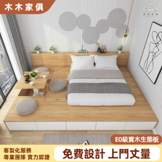 木木傢俱 地臺床 榻榻米床架 收納床架 升降桌 日式床架 地臺床 儲物床 收納床架 掀床架 床箱 和室床架 雙人床架