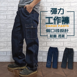 現貨【28-40吋】側口袋牛仔褲 多口袋工裝褲 伸縮彈力 素面貼袋款 工作褲 牛仔褲【Titan Area】#93