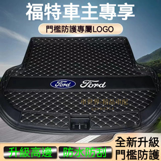 福特後備箱墊 汽車尾箱墊 Focus Kuga Mondeo FIesta EScort立體防水耐磨墊 行李箱墊
