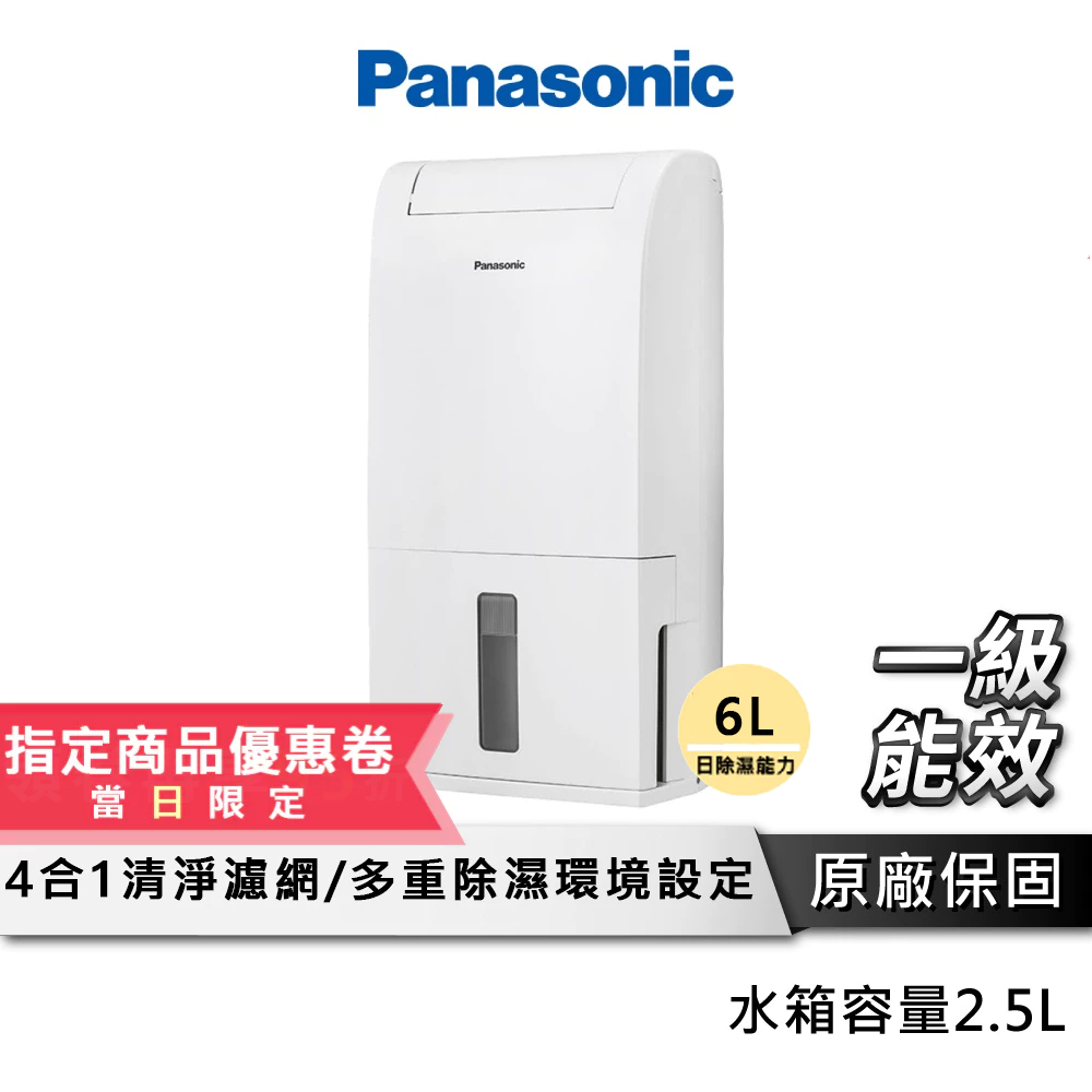 Panasonic國際牌 6公升一級能效清淨除濕機【節能省電】清淨除濕機 除濕機 智能除濕機 除溼機 F-Y12EB