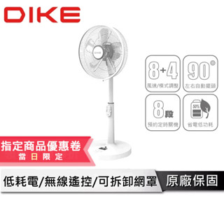 DIKE 14吋 DC變頻直流遙控風扇 【省電遙控款 可定時】 DC 電風扇 風扇 變頻電風扇 電扇 HLE160WT