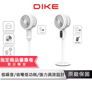 DIKE 8吋 颶風渦輪立式循環扇 【含旋鈕款、液晶遙控款】 電風扇 循環扇 風扇 遙控風扇 新電扇 HLE310WT
