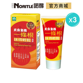 【天良生技】一條根抹得輕鬆凝膠(50g)-3條
