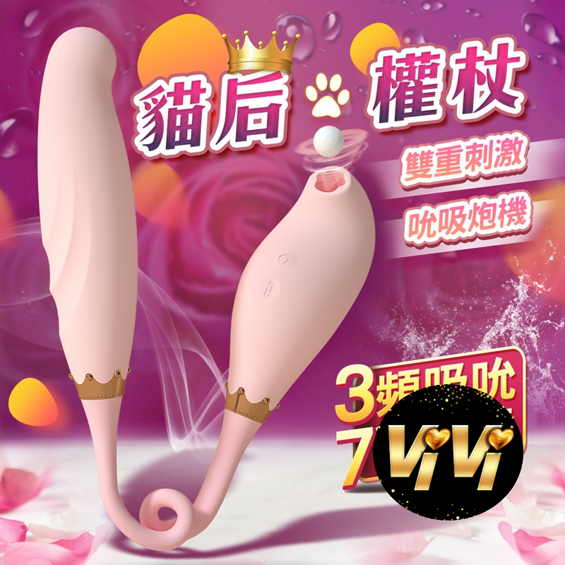 iobanana-貓后權杖 吸吮+衝擊 吸吮按摩器 女用自慰器 情趣用品 按摩棒 跳蛋 送潤滑液 吮吸+震動