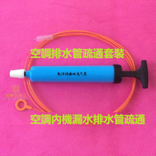 #臺灣熱銷#空調排水管堵塞疏通 空調漏水空調內機漏水排水管疏通 空調掛機漏水