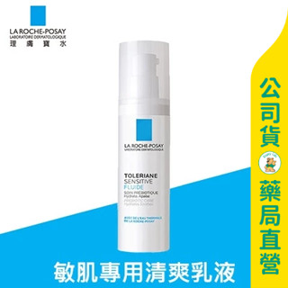 美康藥局【理膚寶水】多容安舒緩濕潤乳液40ml / 安心乳液 / 平衡油脂分泌 / 改善毛孔粗大 / 妝前乳 / 油性肌