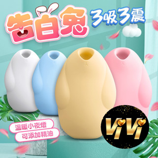 告白兔 真空吸吮+聲波 脈衝震動器 底座薰香+夜燈功能 白 粉 藍 黃 逗豆鳥 小海豹 女用自慰器 情趣用器