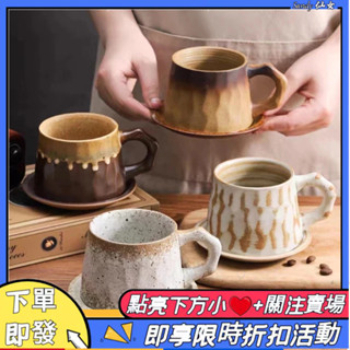 【下單即發】陶瓷咖啡杯 歐式陶瓷套裝 復古咖啡杯碟套裝手工日式拉花杯歐式小奢華粗陶瓷手衝咖啡杯