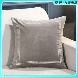 現+免運🔥 輕奢抱枕 靠枕 沙發抱枕 靠腰枕 抱枕 榻榻米抱枕 靠墊 純色舒雅客廳沙發靠墊刺繡可拆洗枕套家用臥室床頭靠