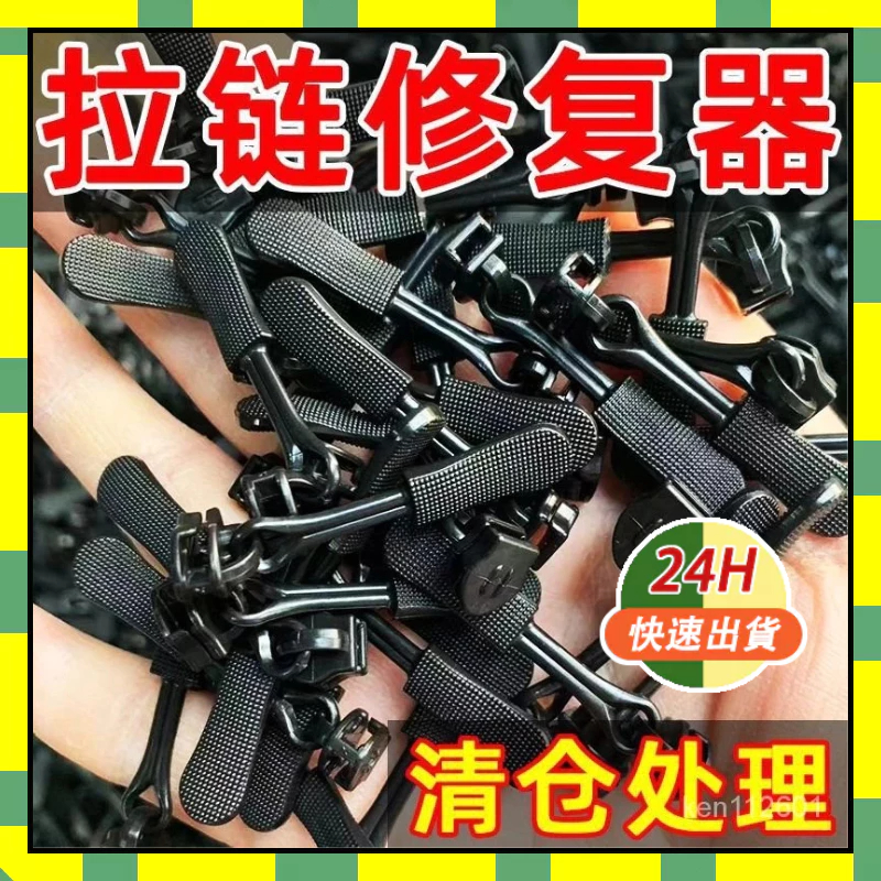 隔日到貨 拉鏈修復器 可拆卸拉鏈頭 萬能拉鏈頭 換拉鍊工具 拉鏈頭 可拆卸拉鏈頭 拉鍊修復器 可拆卸拉鏈 拉鍊頭替換