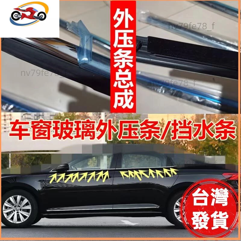 📣台灣發貨❤賓士E級w204車門外壓條車窗飾條ML玻璃GLE外W164外水切 外擋水密封条 外压条