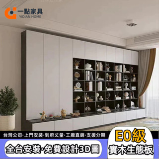 一點傢俱✨定製系統櫃 客廳書櫃 展示書櫃 開放式書櫃 收納櫃 客廳置物櫃 落地書櫃 組合書櫃 ⽴體側櫃 全臺可定製
