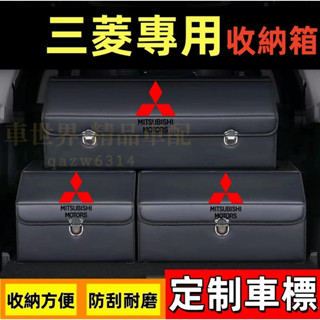 三菱收納箱整理箱置物箱Outlander EClipseCross Zinger ColtPlus車用卡扣式可摺疊儲物箱