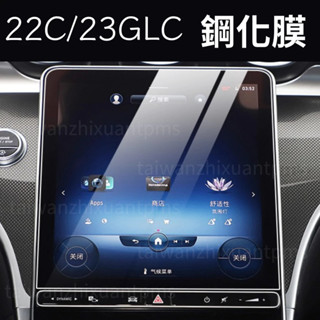 C200 C300螢幕鋼化膜 GLC200 GLC300 螢幕鋼化膜 賓士鋼化貼W206 X254 C254