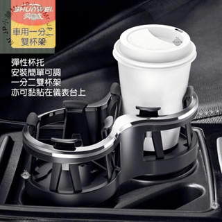 🚛隔日配 現貨 車用雙杯架 車內飲料架 汽車飲料杯架 車用水杯架 車載雙杯架 車內收納杯架 車上飲料架 汽車置杯架