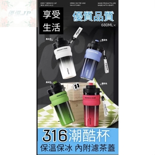 🚚隔日配 現貨【316潮酷保溫杯】不鏽鋼雙層 保冰保溫 時尚便攜隨行杯 大容量防漏水壺 優選JP