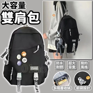 臺灣現貨 書包 女 大學生 潮牌 國中 大學生 旅行電腦揹包男2024新款大容雙肩包