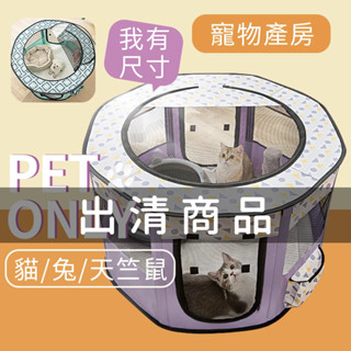 現貨 升級版寵物房【經典咖啡S】UP0404▸寵物產房▸八角帳篷▸可折疊寵物窩▸兔子產房▸狗圍欄▸寵物圍籠▸寵物窩▸貓窩