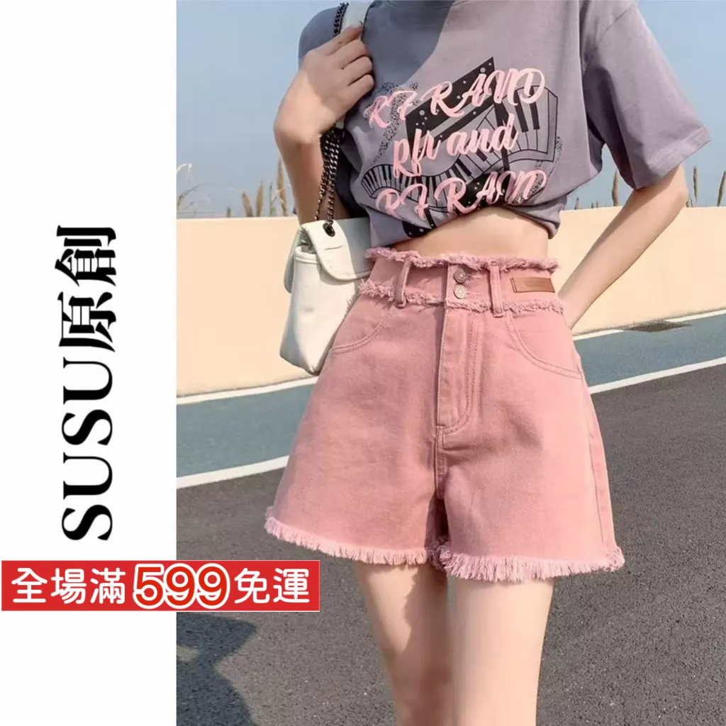 【SUSU原創】超甜💗 粉色 須邊 女生短褲 韓版 鬆緊短褲 shorts for women XS-2XL 0501