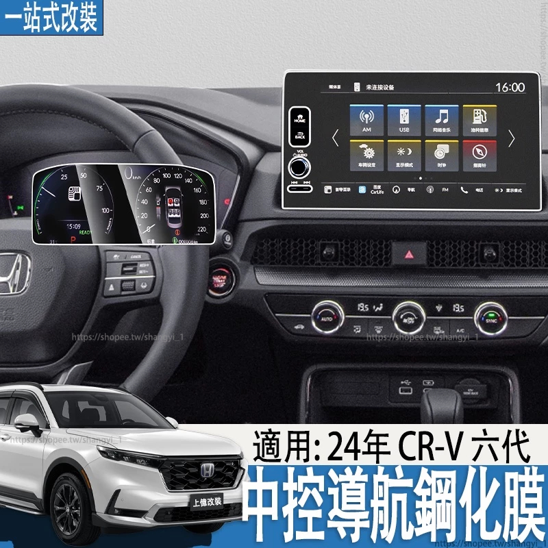 適用23-24年式 本田 HONDA CRV6代 CRV6 鋼化膜中控導航貼膜屏幕顯示汽車用品 中控屏儀表保護貼