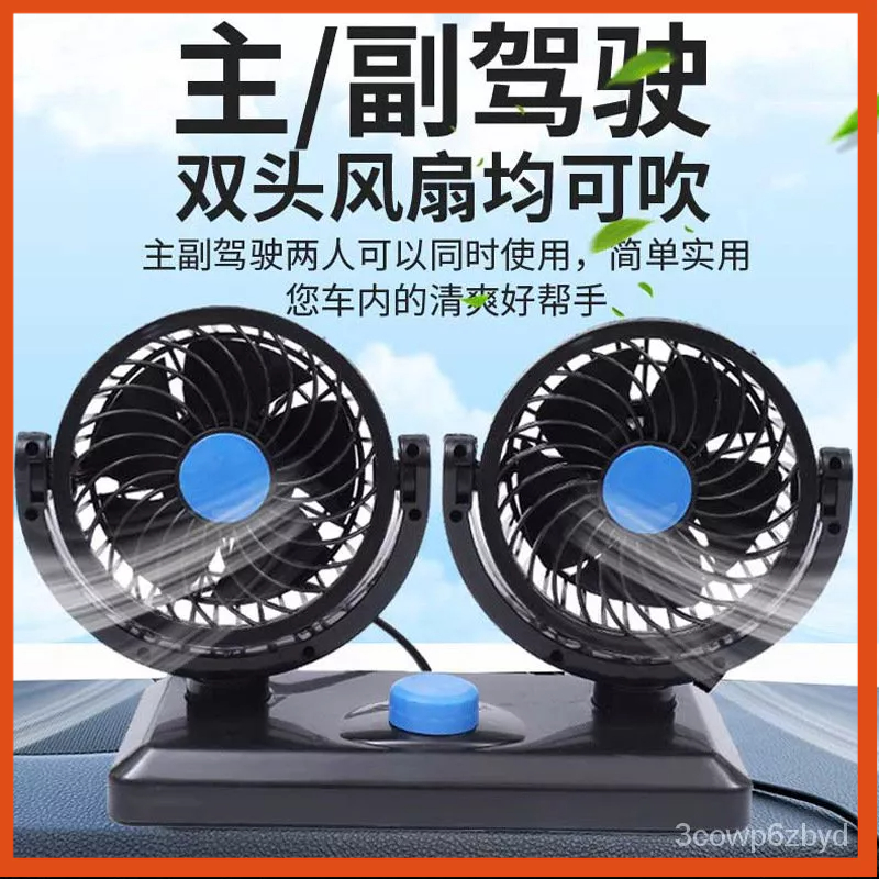 【車用電風扇】 汽車風扇 車載電風扇 12V 24v大貨車雙頭製風扇 冷強力大風風扇 USB汽車風扇 車用雙頭風扇