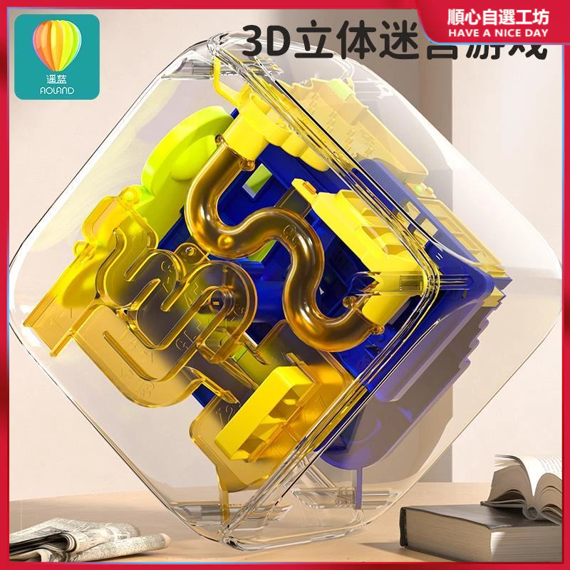 100關 299 關 益智球 3D立體迷宮球 兒童迷宮球玩具闖關游戲3d立體魔方走滾珠男孩益智專注力訓練6歲