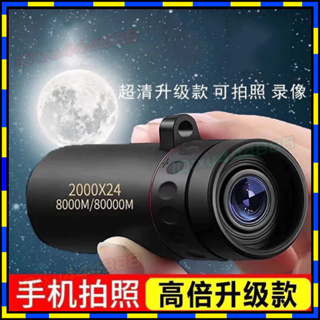 台灣熱賣🔥 手機望遠鏡 高倍超高清鏡頭 便攜單筒 可看月球 手機外接 手機攝影鏡頭 鏡頭 專業手機鏡頭 廣角 台灣熱賣