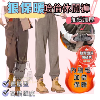 加厚 羊羔絨 內刷毛褲 保暖褲 秋冬褲 加絨 保暖顯瘦 高腰 休閒褲 束腳褲 哈倫褲 女褲 雪尼爾