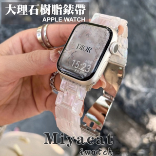 【24H發貨】大理石樹脂錶帶 apple watch 9/8/7/6 SE 錶帶 蘋果手錶 貝殼錶帶 41mm 45mm