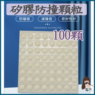 透明矽膠防撞粒 臺灣出貨 現貨 防撞墊 消音墊 防撞粒 防滑粒 傢俱消音防震顆粒 透明矽膠 櫥櫃門緣矽膠 嘻洋商舖🤍