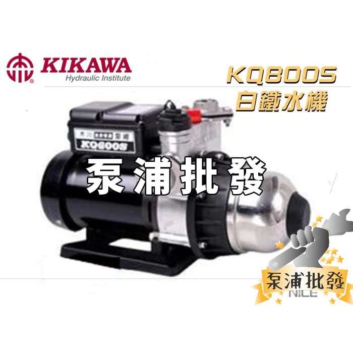 【泵浦批發】KQ800S 1HP 木川泵浦 電子穩壓加壓機 東元低噪音馬達 白鐵水機 不生鏽水機 KSQ800S