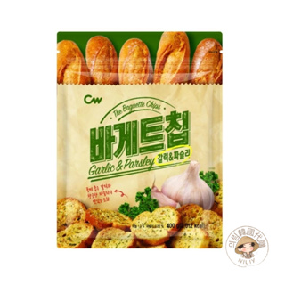 【🇰🇷의림韓國代購🇰🇷】Cw 바게트칩大蒜麵包餅乾 蒜香&巴西里口味