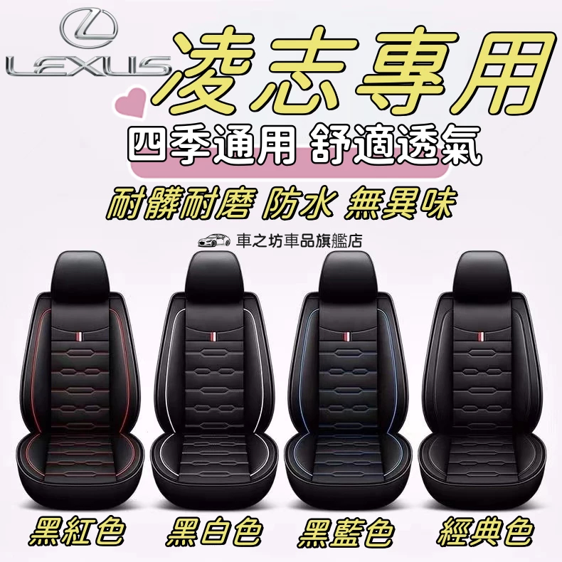 Lexus凌志 汽車座椅套 GS LS IS LX CT NX UX ES RX ES300座墊全皮座套椅套坐墊套保護套