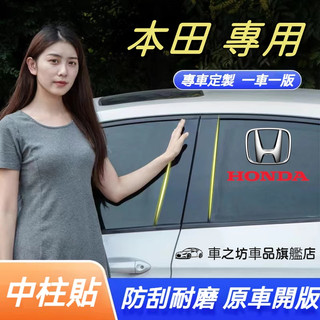 本田 HONDA中柱貼CRV HRV Fit CIty CIvic Accord ODysseyPC鏡面貼車窗飾條亮面貼