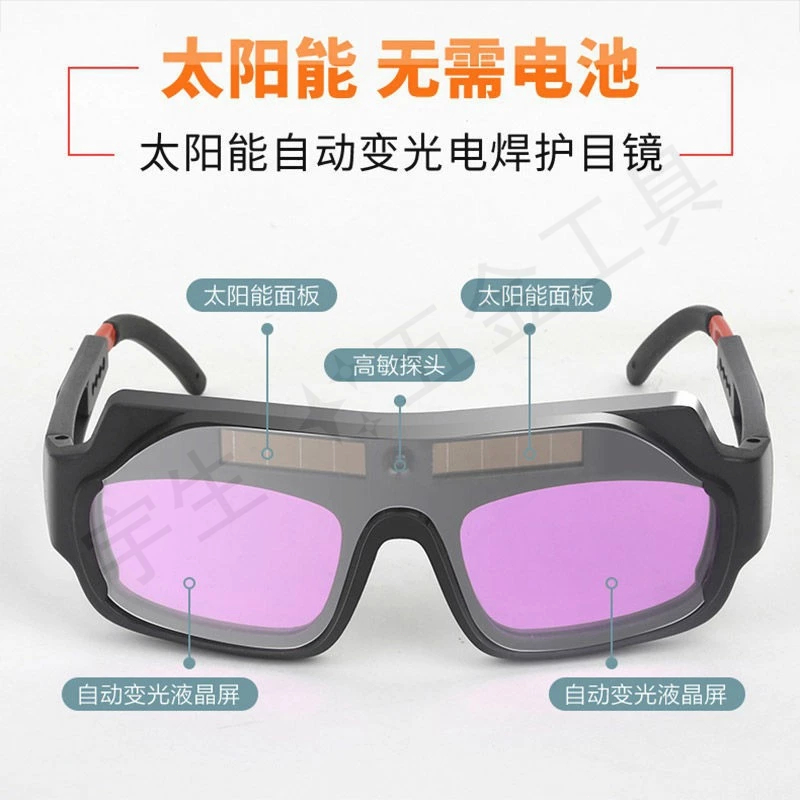 台灣現貨🔧焊接眼鏡 自動變光 護目鏡 焊工防護 電焊眼鏡 電銲眼鏡 氬焊 電焊 焊接 防護眼鏡 CO2