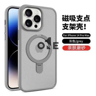 Magsafe磁吸支點殼 磨砂 膚感 iPhone 15 14 Pro Max 蘋果防摔保護殼 高級感 圖拉斯