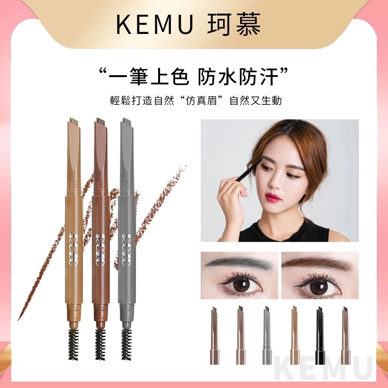 台灣現貨 珂慕美妝店 ROZO雙頭六角眉筆 眉筆 自動眉筆 自動雙頭眉筆 防水防汗持久不暈染不脫色精細極細眉筆 學生眉筆
