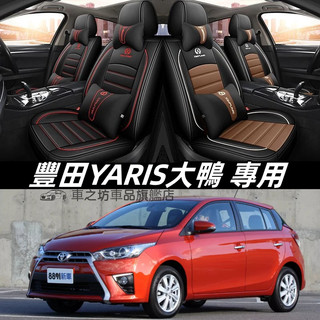豐田 大鴨TOYOTAYARIS汽車椅套 車用椅套 座套YARIS 座墊 防髒污 車用坐墊 皮椅套座椅保護套坐墊套全包座