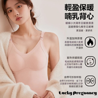 孕婦哺乳內衣 秋冬新品 吊帶文胸 哺乳背心 餵奶內衣 秋冬 加厚 保暖 孕婦打底保暖內衣 孕婦內衣