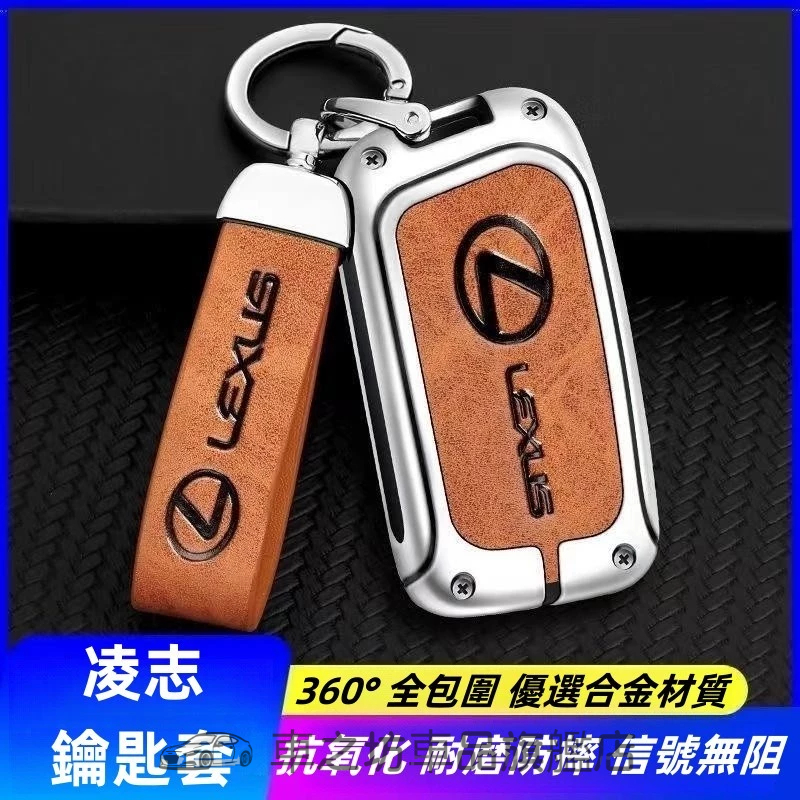凌志 鑰匙套 鑰匙包 LEXUS NX ES RX UX IS CT LS GS LX RC專用 鑰匙保護套 合金鑰匙殼